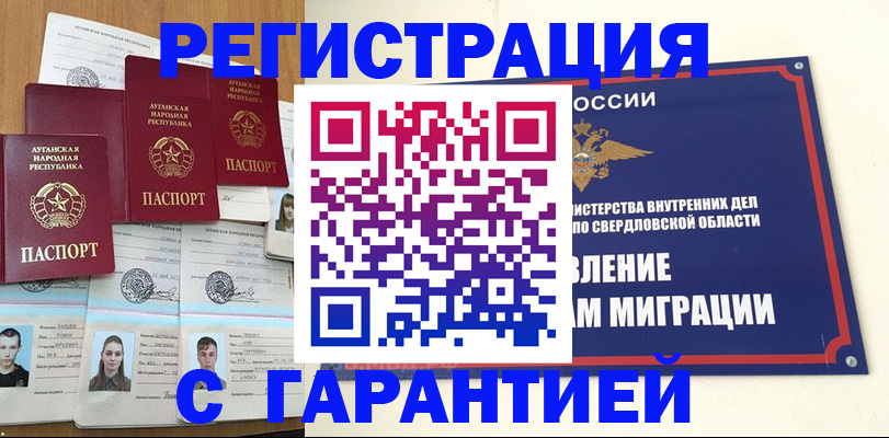 временная регистрация 2025 в Шадринске