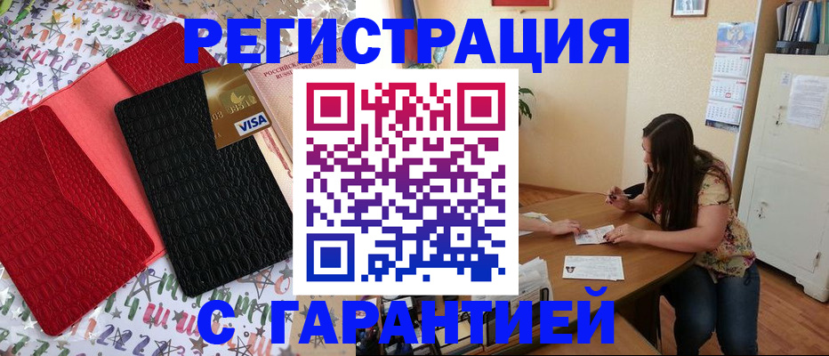 прописка гарантия в Шадринске
